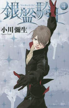 Load image into Gallery viewer, Yayoi Ogawa / Silver Spoon, Silver Knight 4