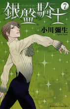 Load image into Gallery viewer, OGURA Yayoi / Silver Spoon no Kishi 7
