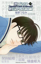 画像をギャラリービューアに読み込む, 海野つなみ / 逃げるは恥だが役に立つ7