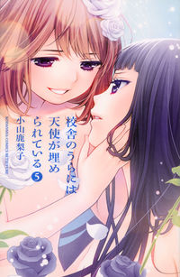 #KarikoOyama #TenshiGaUmerareteiru5