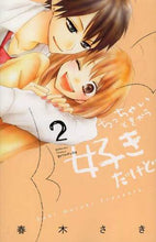 画像をギャラリービューアに読み込む, 春木さき / ちっちゃいときから好きだけど2