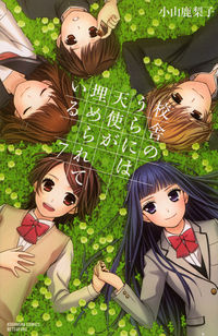 #Koyamakoshiko #AnAngelIsBuriedBehindTheSchool7
