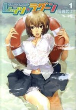 画像をギャラリービューアに読み込む, #岡崎 武士 著 #レッツ☆ラグーン 1 オカザキタケシ :9784063619423