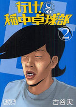 Load image into Gallery viewer, Minoru Furuya / Ping-Pong Club 2