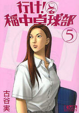 画像をギャラリービューアに読み込む, #古谷 実 著 #行け!稲中卓球部 5 フルヤミノル | full yaminol Go! Inanaka Table Tennis Club 5 :9784063708066