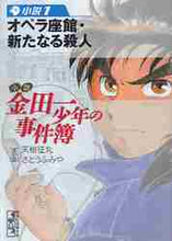 画像をギャラリービューアに読み込む, 天樹征丸 / 小説金田一少年の事件簿1