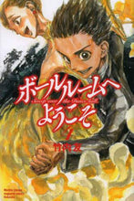 画像をギャラリービューアに読み込む, 竹内友 / ボールルームへようこそ4