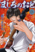 画像をギャラリービューアに読み込む, #羅川 真里茂 #ましろのおと 10 : ラガワマリモ : Mashiro no Oto 10 : Ragawa Marimo : 9784063714111