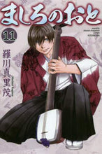 Load image into Gallery viewer, Ragashiro Mari Mo / Mashiro no Oto 11: 9784063714258