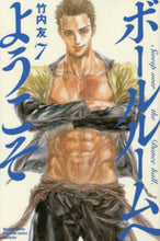 画像をギャラリービューアに読み込む, 竹内友 / ボールルームへようこそ7