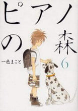 画像をギャラリービューアに読み込む, #一色 まこと 著 #ピアノの森 6 イツシキマコト | Isshiki Makoto Piano Forest 6 :9784063724387