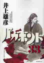画像をギャラリービューアに読み込む, 井上雄彦 / バガボンド33