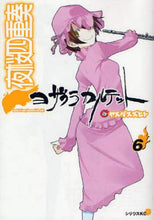 Load image into Gallery viewer, Yasuda Suzuhito / Yozakura Quartet 6