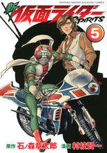 画像をギャラリービューアに読み込む, #村枝 賢一 画 #新仮面ライダーSPIRITS 5 ムラエダケンイチ :9784063761443