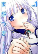 Load image into Gallery viewer, #田口 ホシノ 著 #まがつき 1 タグチホシノ :9784063762860