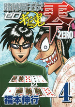 画像をギャラリービューアに読み込む, #福本 伸行 著 #賭博覇王伝 零 ギャン鬼編 4 フクモトノブユキ :9784063766387