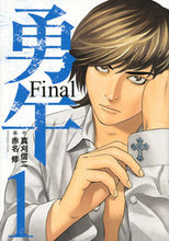 画像をギャラリービューアに読み込む, #赤名 修 画 #勇午 Final 1 アカナシユウ :9784063771794