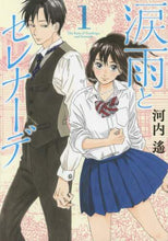 Load image into Gallery viewer, Kawachi Haruka / Tears and Serenade 1
