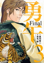画像をギャラリービューアに読み込む, #赤名 修 画 #勇午 Final 3 アカナシユウ :9784063773811