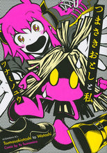 画像をギャラリービューアに読み込む, #ツナミノ ユウ 著 #つまさきおとしと私 ツナミノユウ :9784063807806