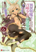 画像をギャラリービューアに読み込む, #むらさき ゆきや #異世界魔王と召喚少女の奴隷魔術 6 ムラサキユキヤ :9784063815573