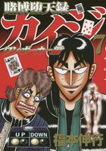 画像をギャラリービューアに読み込む, 福本伸行 / 賭博堕天録カイジワン・ポーカー編7