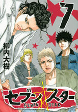 画像をギャラリービューアに読み込む, #柳内 大樹 著 #セブン☆スター 7 ヤナウチダイジユ :9784063827330