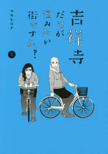 画像をギャラリービューアに読み込む, #マキヒロチ #吉祥寺だけが住みたい街ですか?2