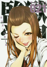 画像をギャラリービューアに読み込む, 平本アキラ / 監獄学園21