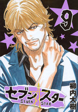 画像をギャラリービューアに読み込む, #柳内 大樹 著 #セブン☆スター 9 ヤナウチダイジユ :9784063828290