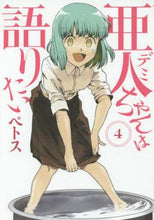 画像をギャラリービューアに読み込む, ペトス / 亜人ちゃんは語りたい4