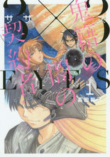 Load image into Gallery viewer, 高田裕三 / 3×3EYES鬼籍の闇の契約者1