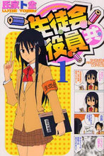画像をギャラリービューアに読み込む, 氏家ト全 / 生徒会役員共1