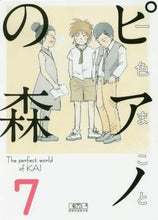 Load image into Gallery viewer, 一色まこと / ピアノの森7 :9784063850314