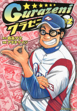 画像をギャラリービューアに読み込む, #アダチ ケイジ 画 #グラゼニ 2 アダチケイジ :9784063870435