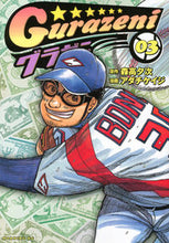 画像をギャラリービューアに読み込む, #アダチ ケイジ 画 #グラゼニ 3 アダチケイジ :9784063870695