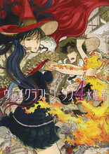 画像をギャラリービューアに読み込む, #水薙 竜 著 #ウィッチクラフトワークス 4 ミズナギリユウ | Miss Nagi Ryuu Witch Craft Works 4 :9784063878493