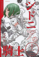 画像をギャラリービューアに読み込む, #弐瓶 勉 著 #シドニアの騎士 12 ニヘイツトム | Niheitum Knights of Sidonia 12 :9784063879650