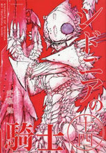 Load image into Gallery viewer, Tsutomu Nihei / Knights of Sidonia 14