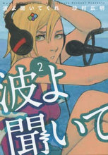 画像をギャラリービューアに読み込む, 波よ聞いてくれ 2 沙村広明 著 サムラヒロアキ 講談社 講談社 :9784063881257