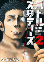 画像をギャラリービューアに読み込む, #なきぼくろ 著 #バトルスタディーズ 2 ナキボクロ :9784063884838