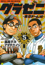 画像をギャラリービューアに読み込む, #アダチ ケイジ 画 #グラゼニ 東京ドーム編 5 アダチケイジ :9784063885491