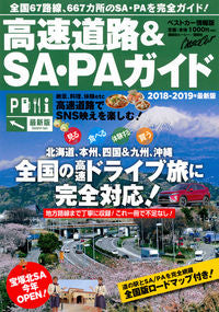 #Kodansha #2018-19 Expressway & SA/PA Guide