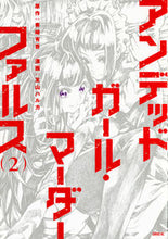 画像をギャラリービューアに読み込む, #友山 ハルカ 画 #アンデッドガール・マーダーファルス 2 トモヤマハルカ :9784063907070