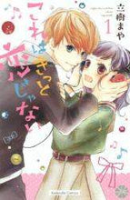 画像をギャラリービューアに読み込む, #立樹まや #これはきっと恋じゃない1