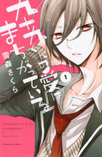 Load image into Gallery viewer, #YukimoriSakura #TsukumoKunsLoveIsMistaken1