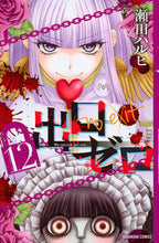 Load image into Gallery viewer, #SetaHaruhi #ExitZero12