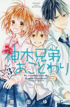 画像をギャラリービューアに読み込む, 恩田ゆじ / 神木兄弟おことわり3