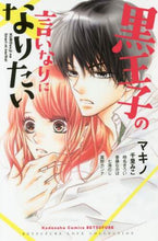 画像をギャラリービューアに読み込む, オムニバス / 黒王子の言いなりになりたい