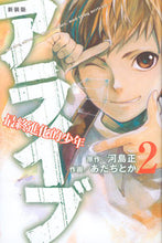 画像をギャラリービューアに読み込む, #あだち とか 画 #新装版 アライブ 最終進化的少年 2 アダチトカ :9784063925227